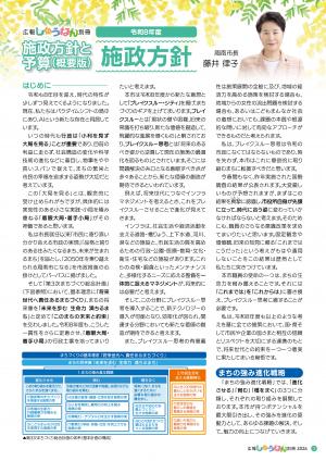 別冊令和8年度施政方針と予算(概要版)