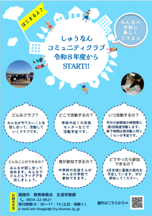 しゅうなんコミュニティクラブチラシ表面