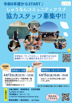 協力スタッフ説明会チラシ