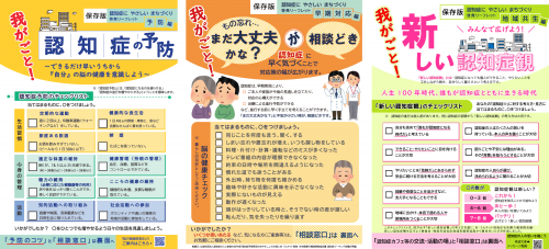 認知症にやさしいまちづくり啓発リーフレット