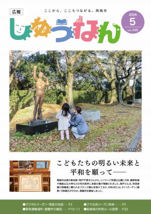 周南市出身の彫刻家・笹戸千津子さんから寄贈された像を見る親子