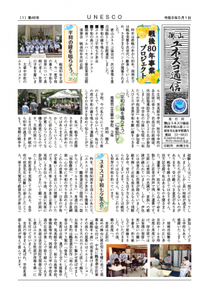 ユネスコ通信
