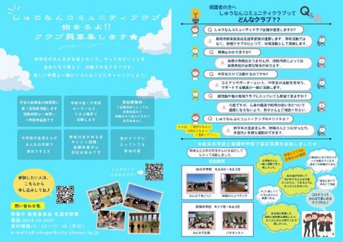 しゅうなんコミュニティクラブチラシ
