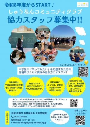 協力スタッフ説明会チラシ