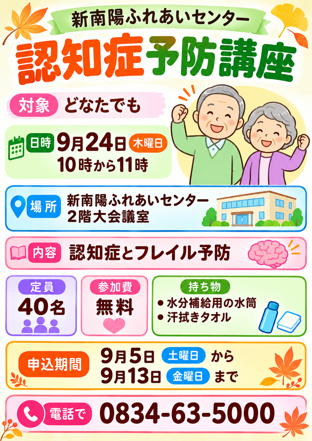 認知症予防講座