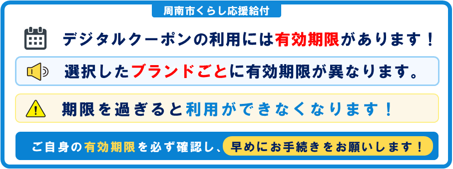 クーポン有効期限