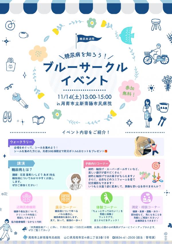 新南陽市民病院の催し