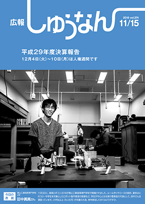 広報しゅうなん11月15日号表紙