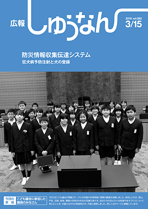 広報しゅうなん3月15日号表紙