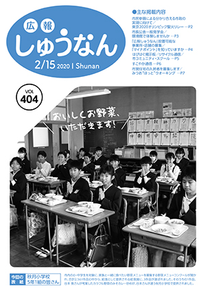 広報しゅうなん2月15日号表紙