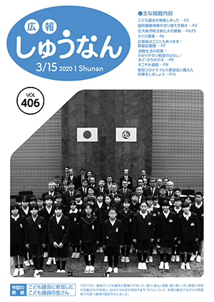広報しゅうなん3月15日号表紙