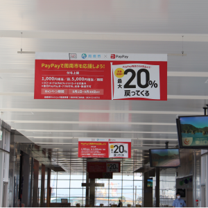 徳山駅に設置されたペナント広告