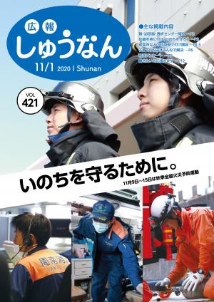 広報しゅうなん11月1日号表紙