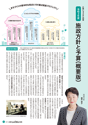 別冊令和3年度施政方針と予算（概要版）