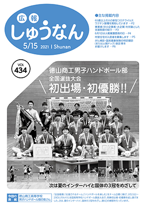 広報しゅうなん令和3年5月15日号表紙