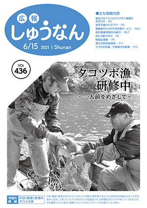 広報しゅうなん令和3年6月15日号表紙