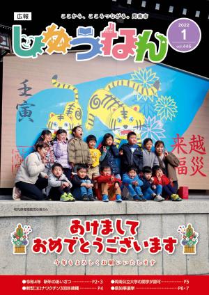 広報しゅうなん令和4年1月号表紙