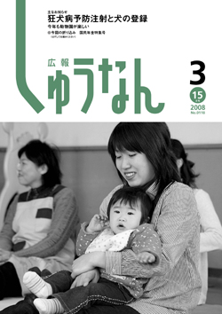 広報しゅうなん平成20年3月15日号