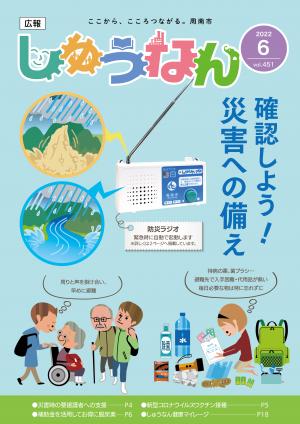 広報しゅうなん令和4年6月号表紙