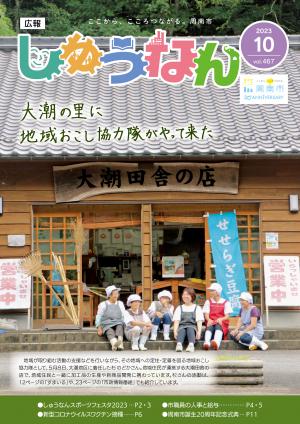 広報しゅうなん令和5年10月号表紙