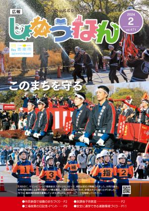 広報しゅうなん令和6年2月号表紙