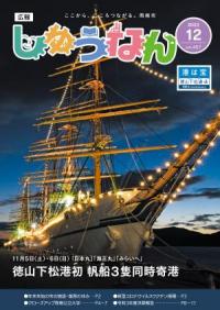 広報しゅうなん令和4年12月号表紙